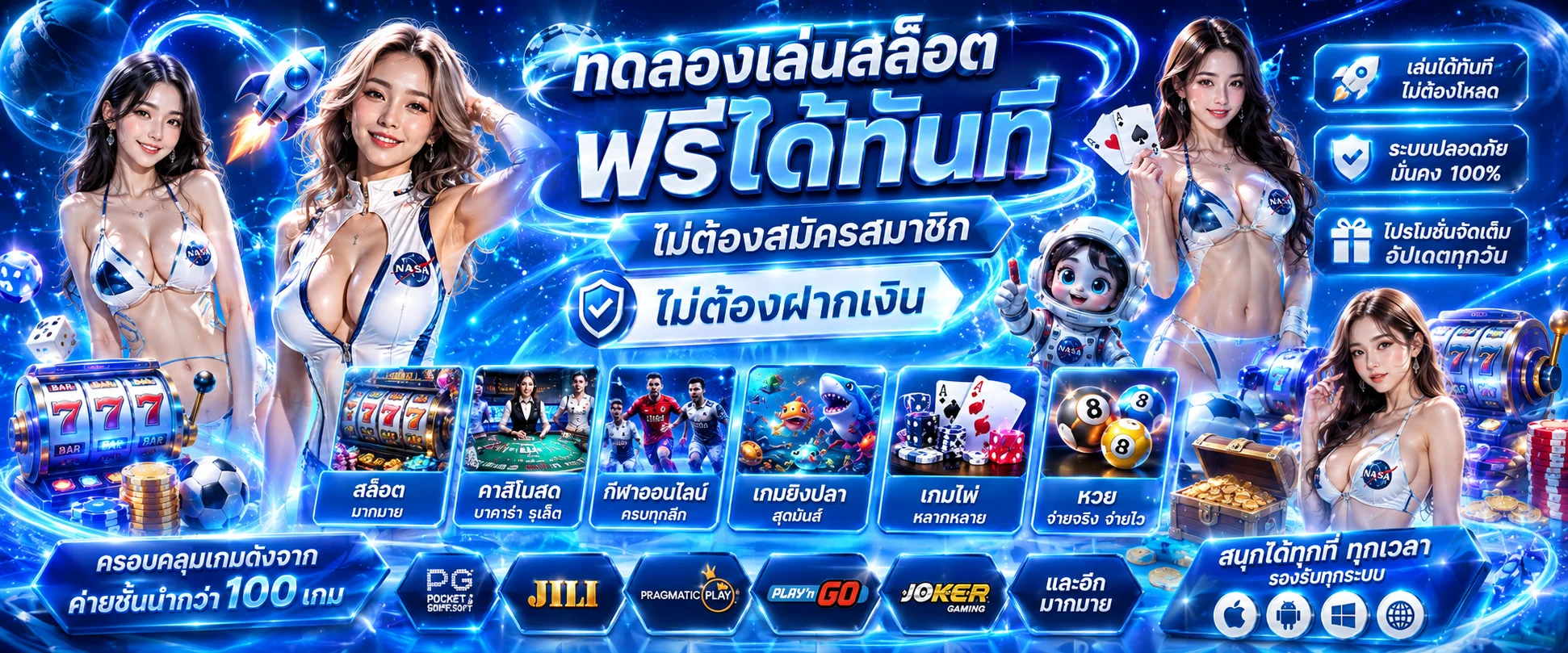 แบนเนอร์ NAZA ทดลองเล่นสล็อตฟรีทุกค่ายไม่ต้องสมัคร